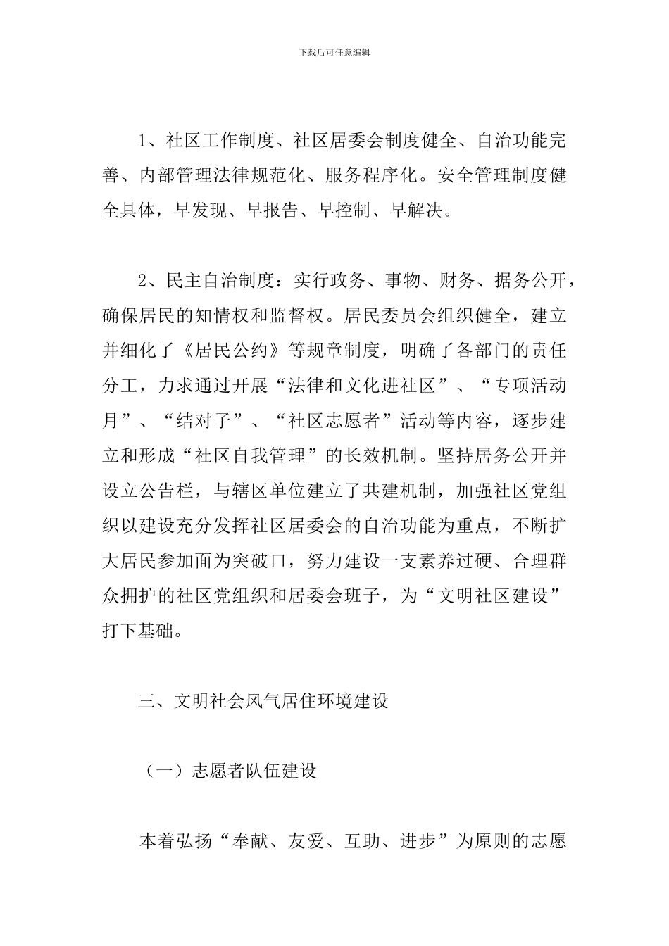 社区2024年文明建设自查报告_第3页