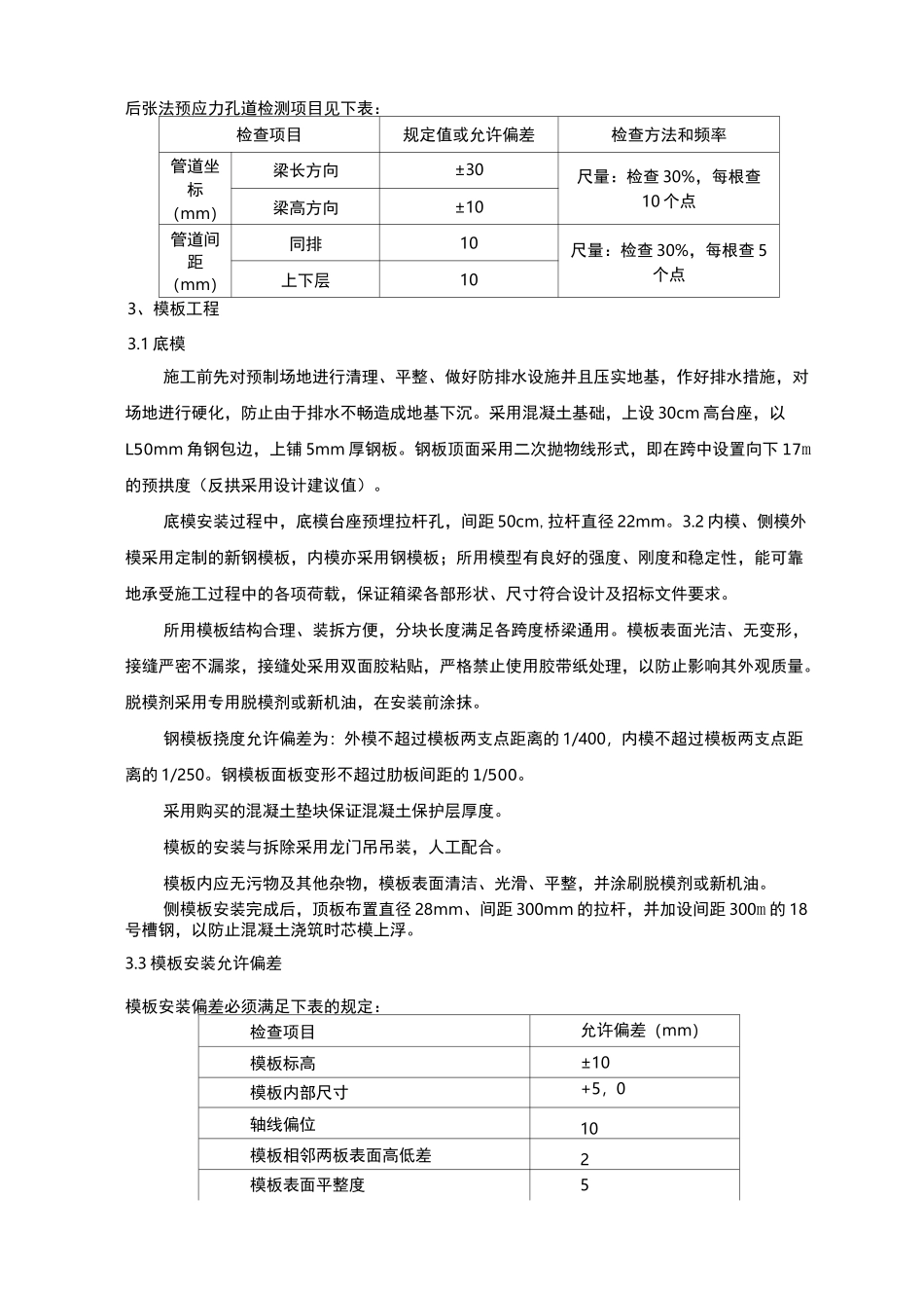 箱梁预制作业指导书_第3页