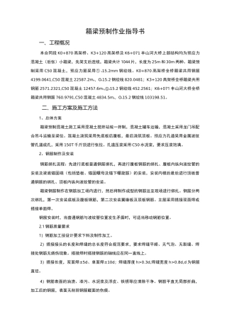 箱梁预制作业指导书