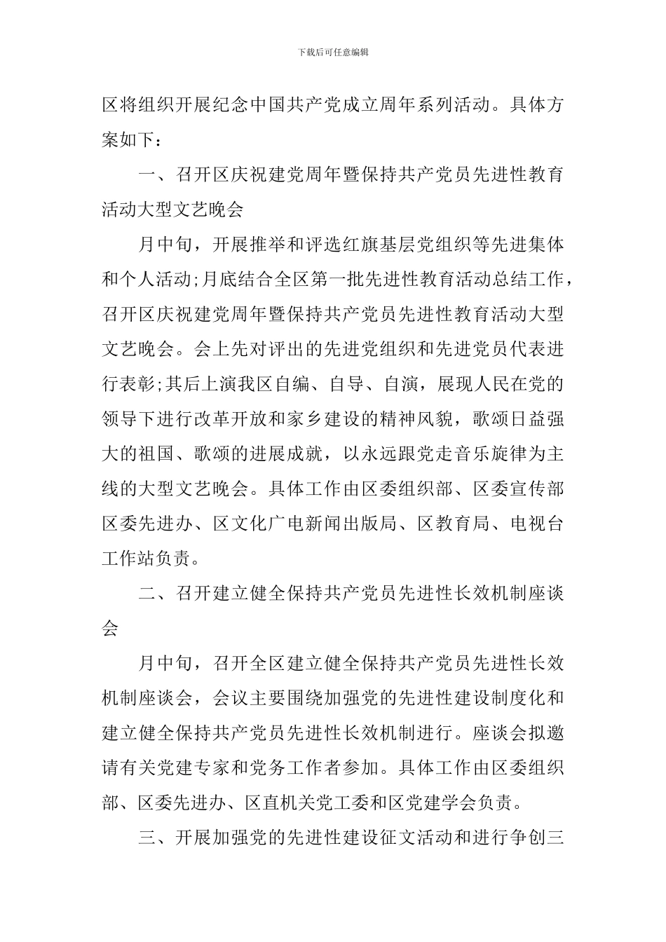 社区七一党员活动方案_第2页