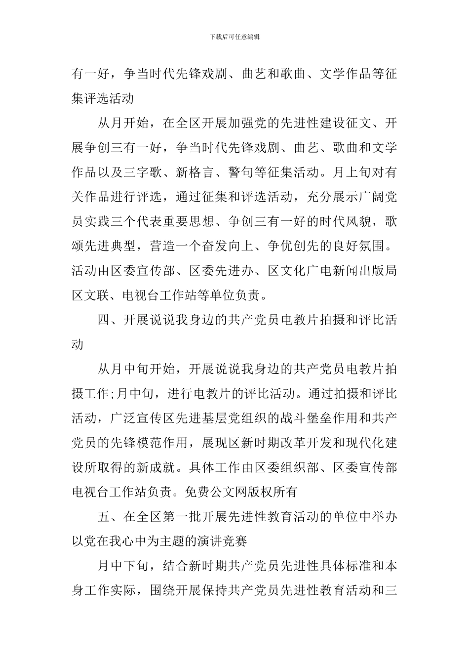 社区七一党员活动方案_第3页