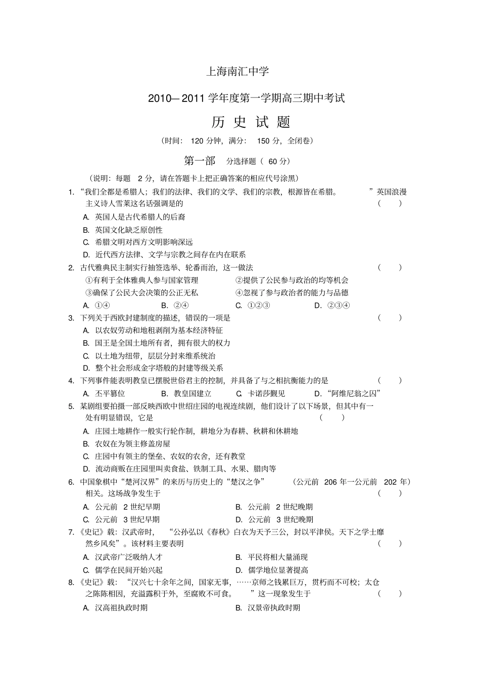 上海南汇中学2011届高三上学期期中考试历史_第1页