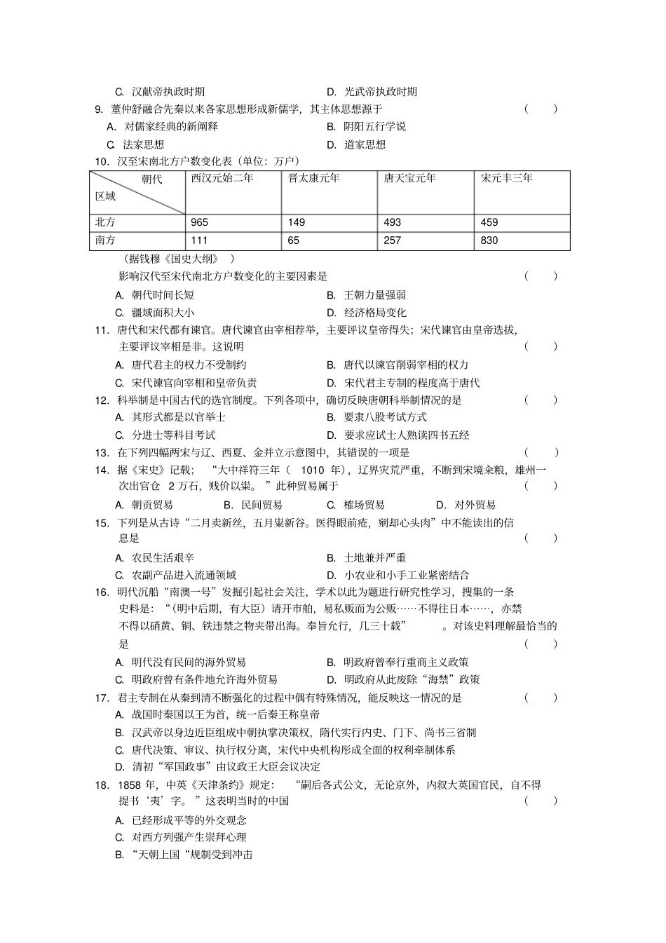 上海南汇中学2011届高三上学期期中考试历史_第2页