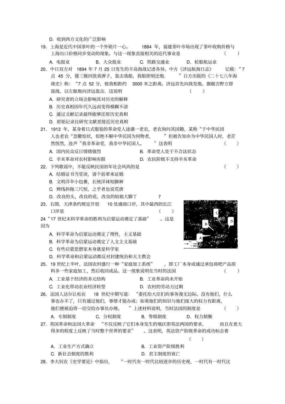 上海南汇中学2011届高三上学期期中考试历史_第3页