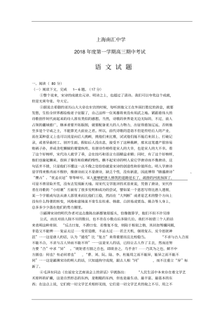 上海南汇中学2018年高三上学期期中考试语文