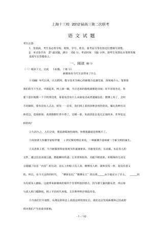 上海十校联考次