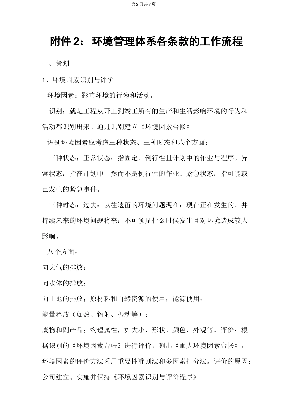 环境管理体系流程图_第2页