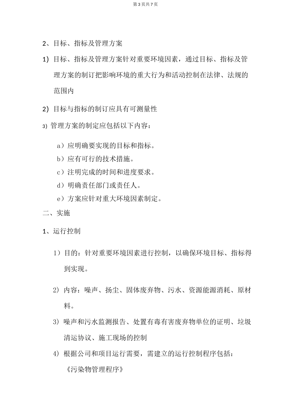 环境管理体系流程图_第3页