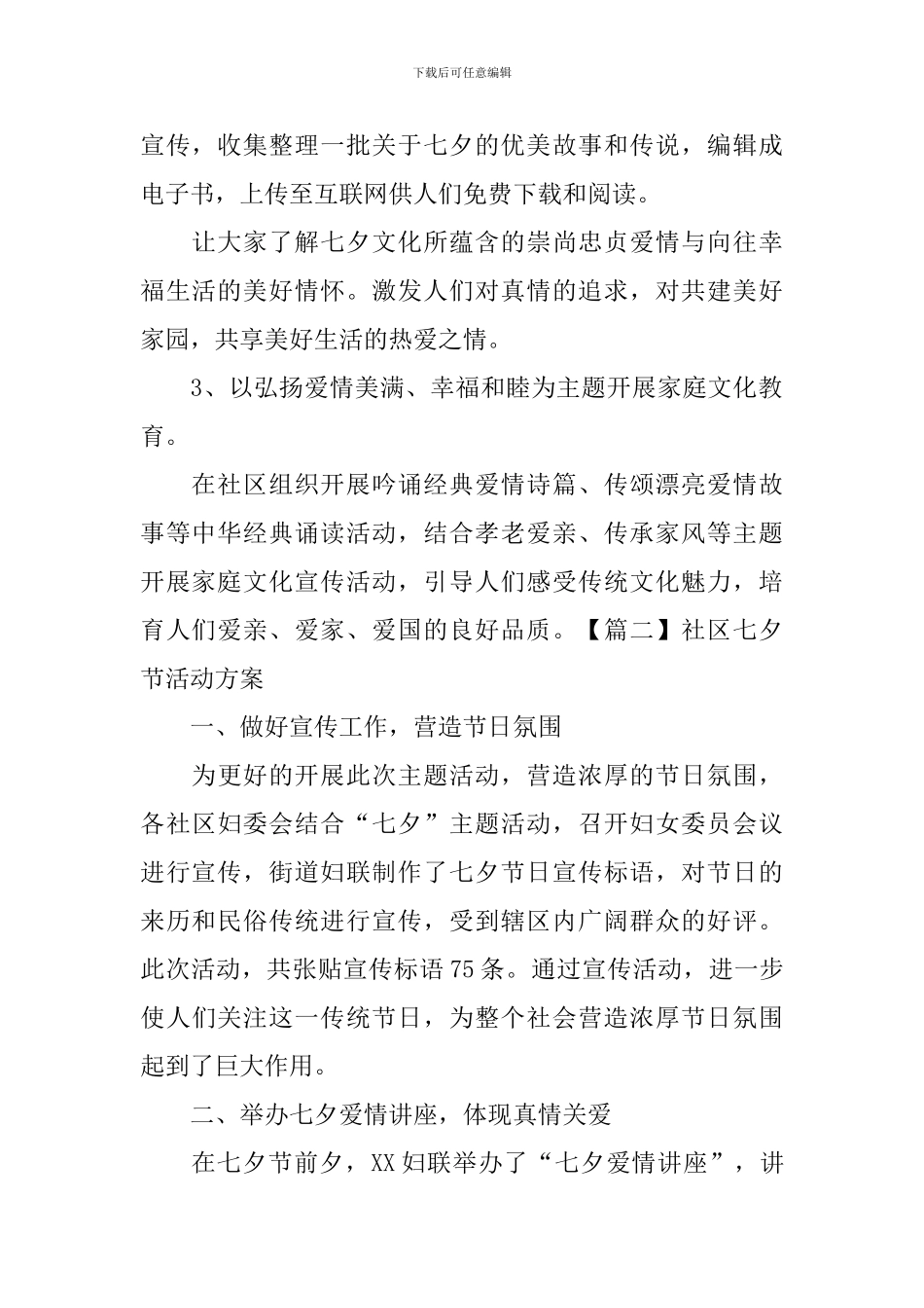 社区七夕节活动方案_第2页