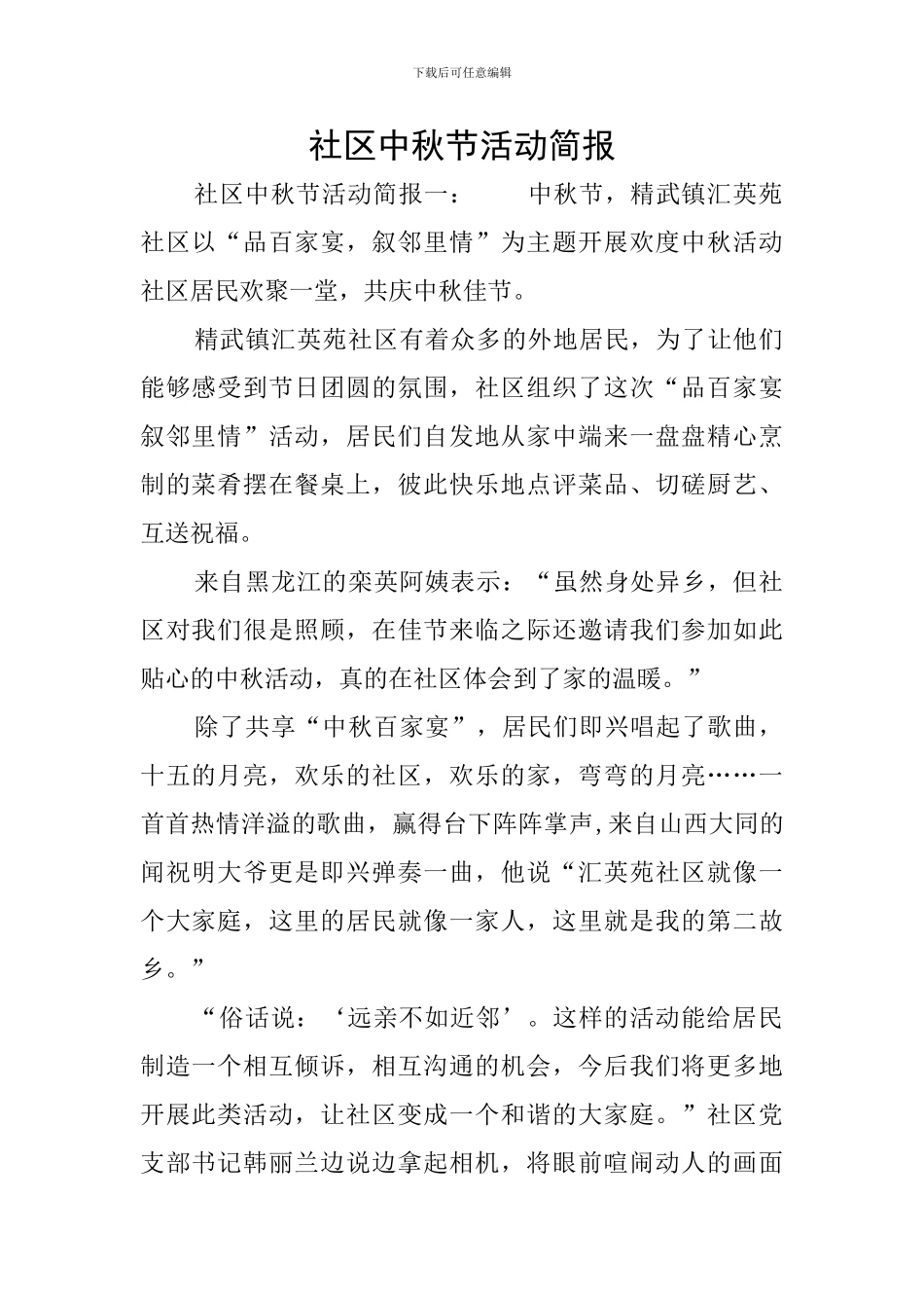 社区中秋节活动简报_第1页