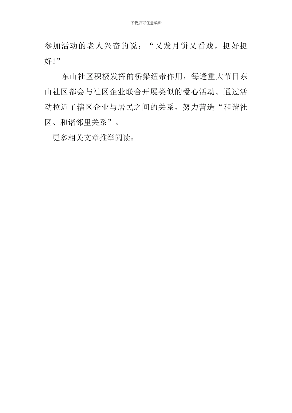 社区中秋节活动简报_第3页