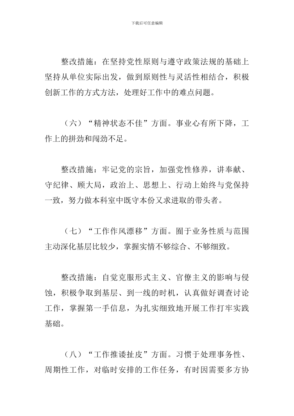 社区主动服务意识不强整改措施_第3页