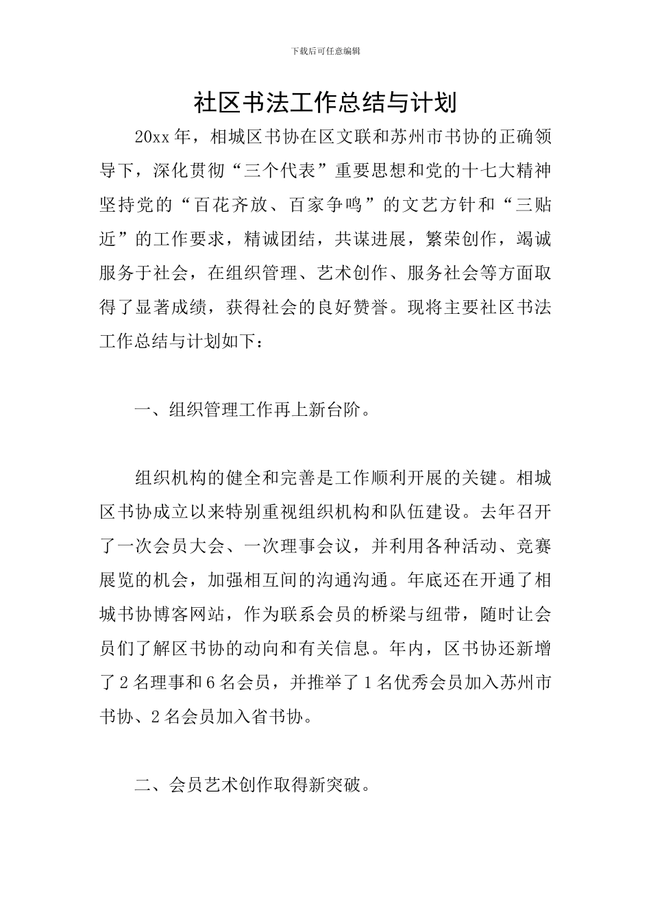 社区书法工作总结与计划_第1页