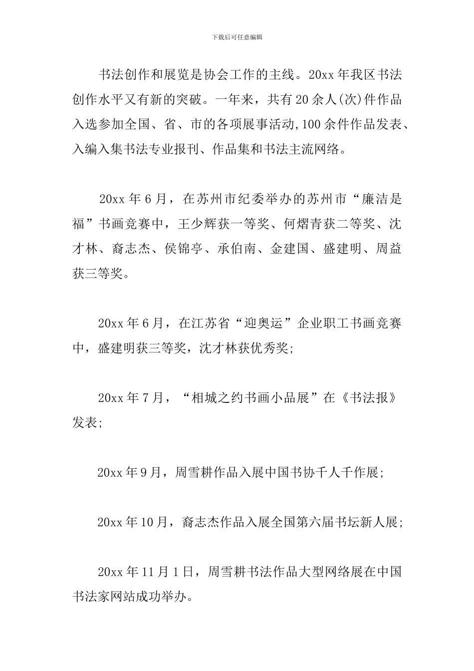 社区书法工作总结与计划_第2页