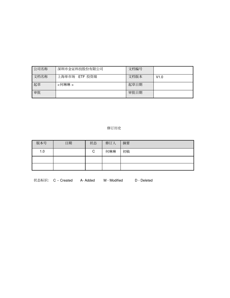 上海单场股票ETF业务分析方案_第2页