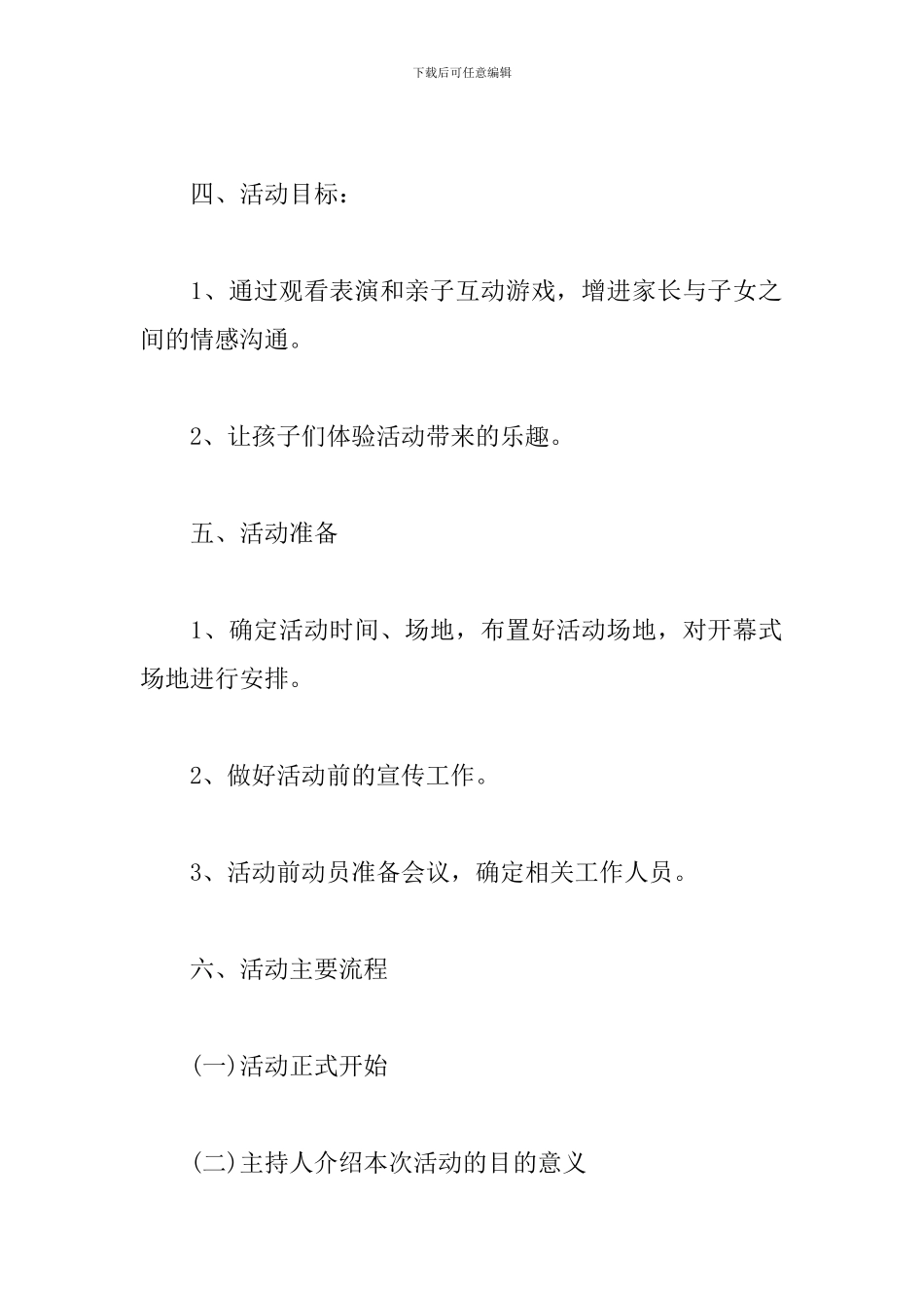 社区亲子活动策划书_第2页