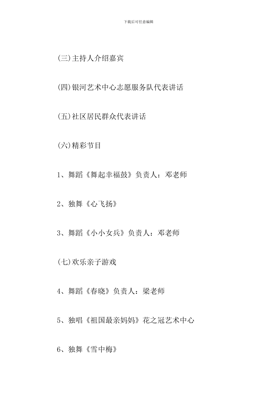 社区亲子活动策划书_第3页