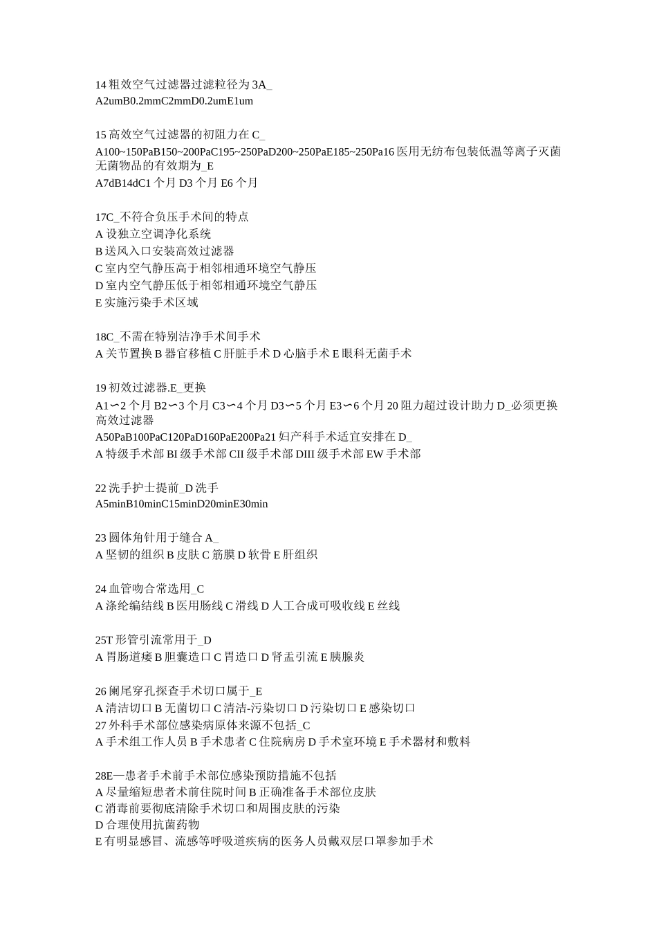 手术室专科试题题库_第2页