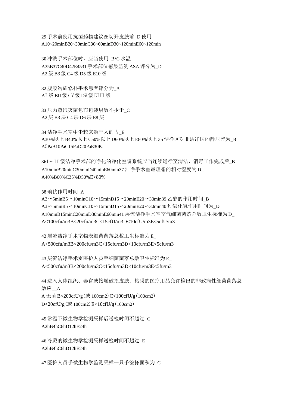 手术室专科试题题库_第3页