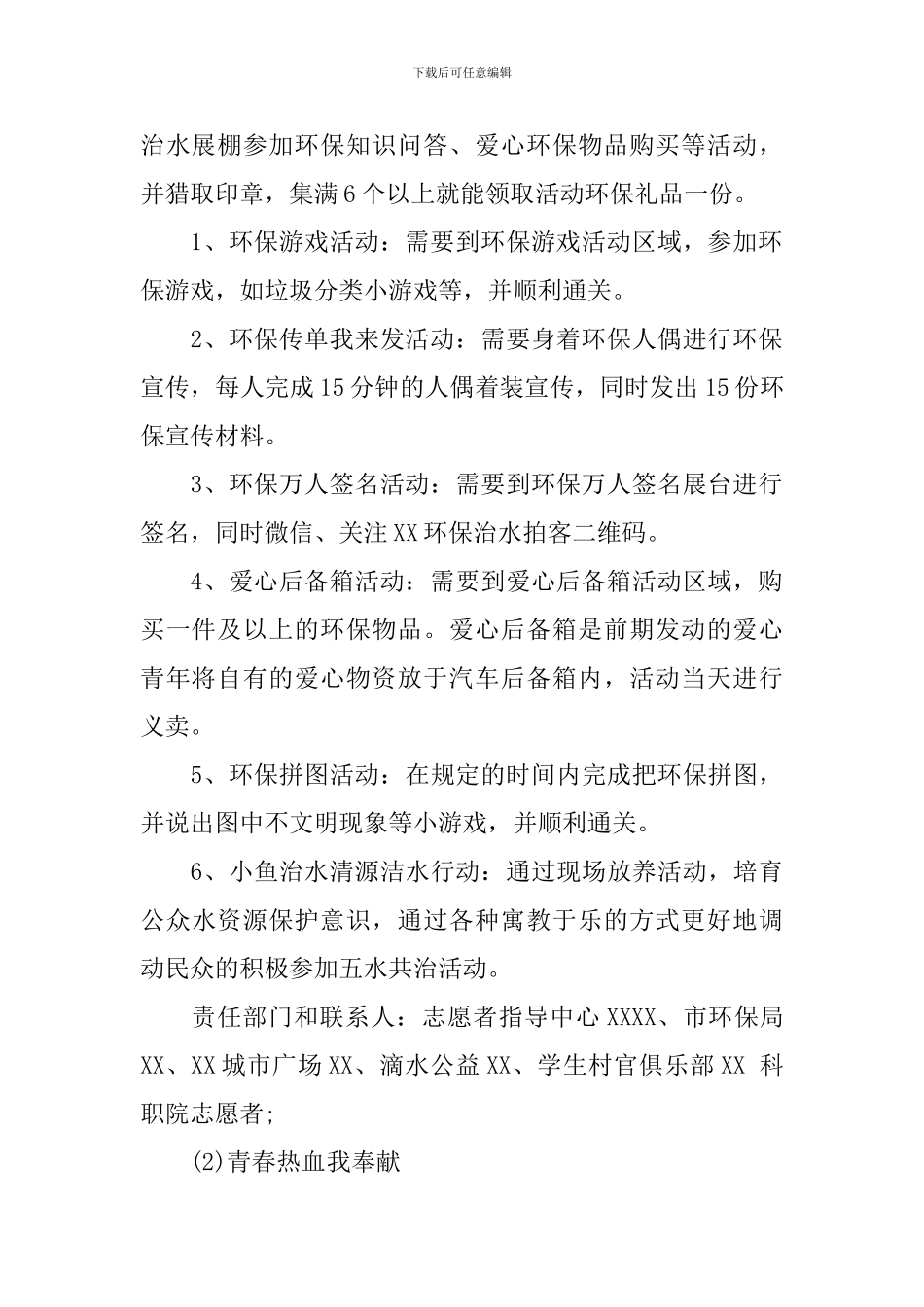 社区五四青年节活动方案策划_第2页