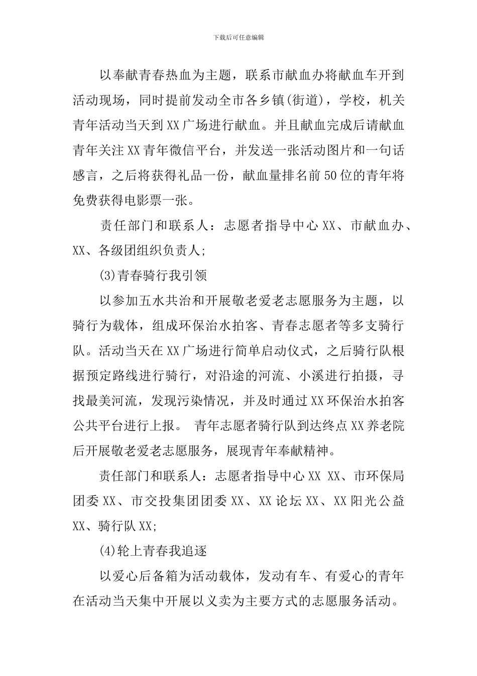 社区五四青年节活动方案策划_第3页