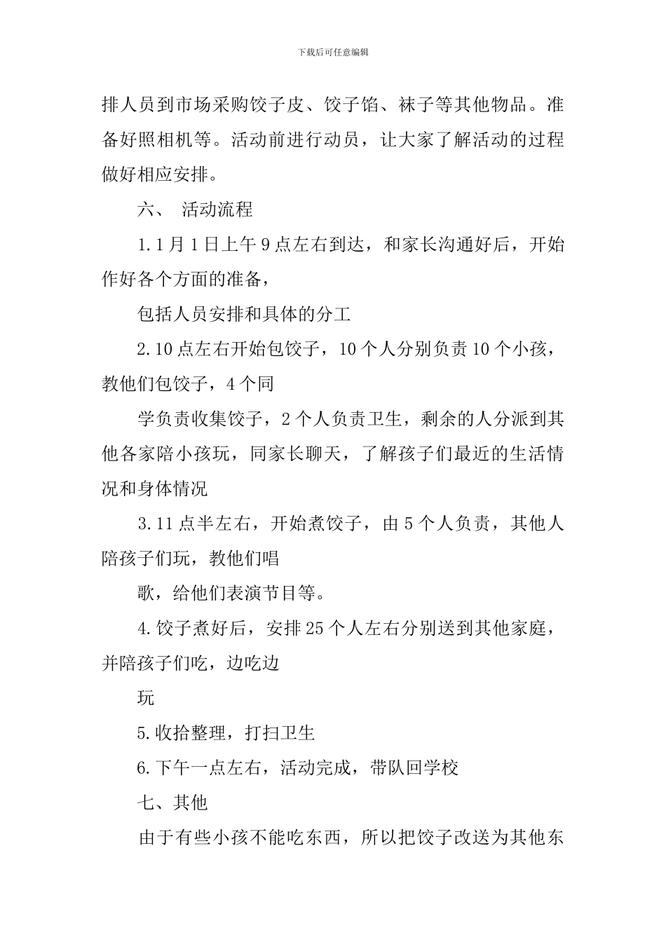 社区元旦活动方案_第2页