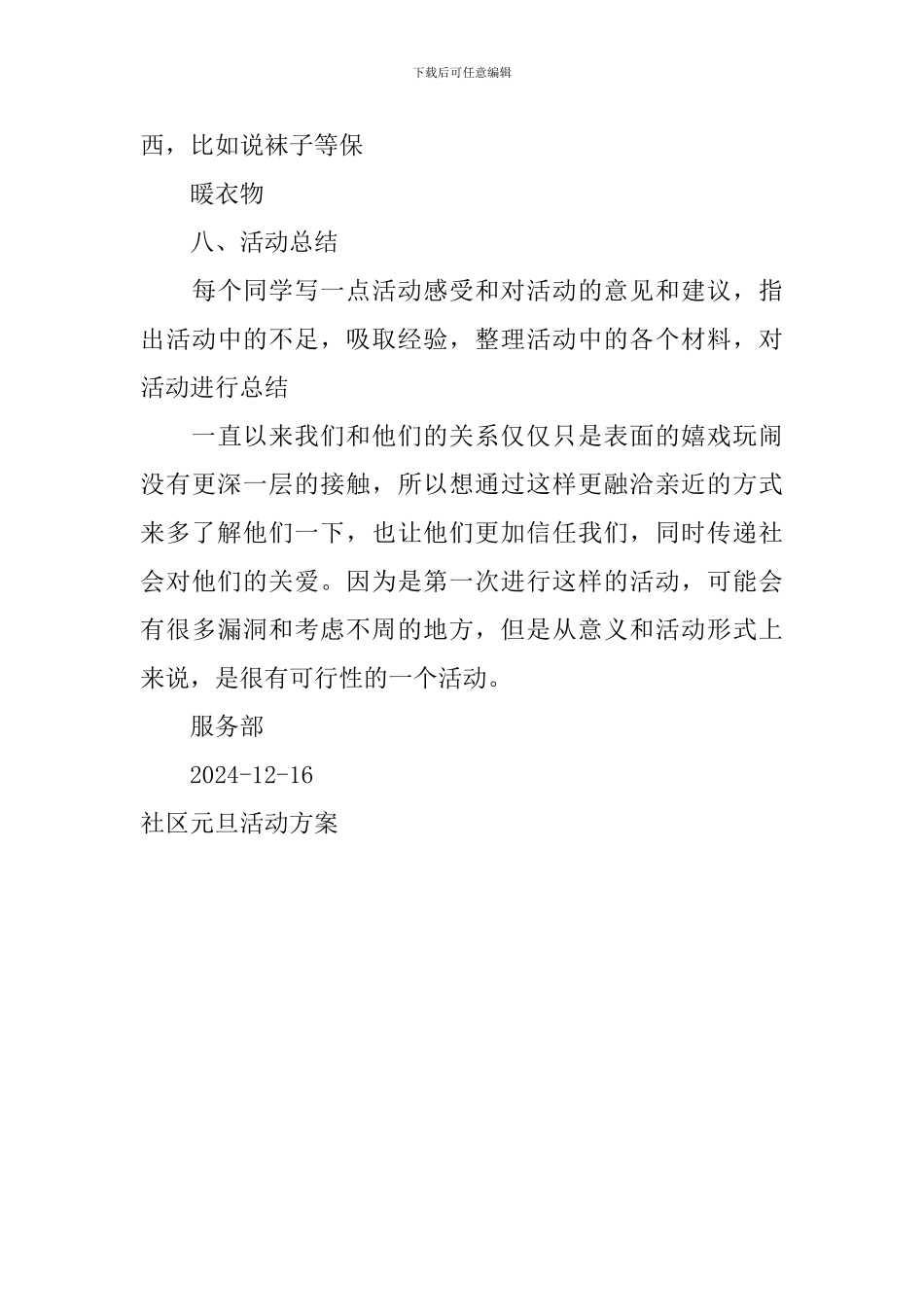 社区元旦活动方案_第3页