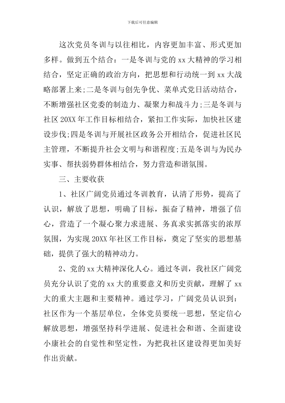 社区党员冬训学习心得体会_第2页