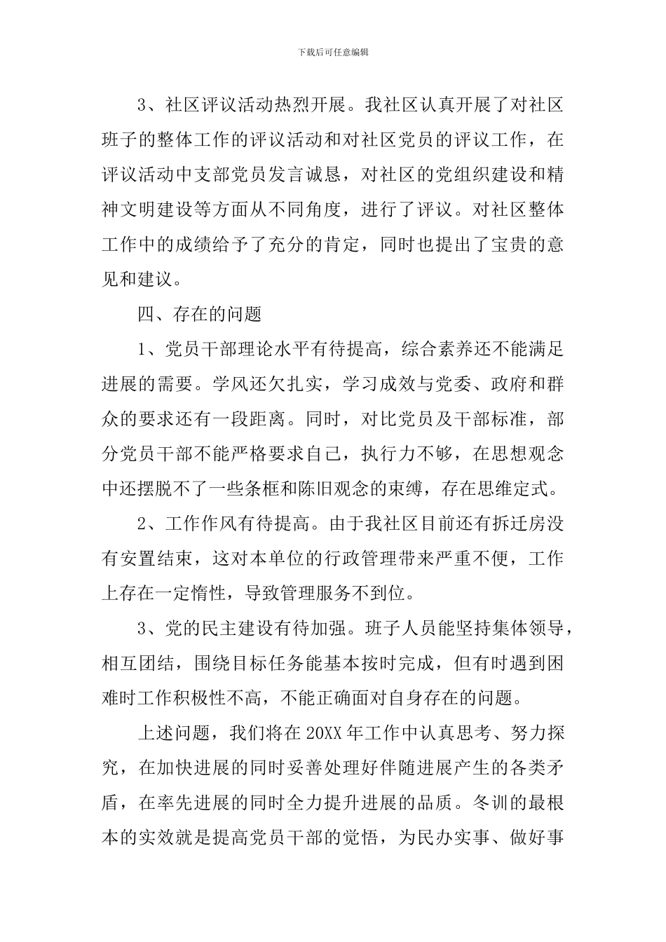 社区党员冬训学习心得体会_第3页