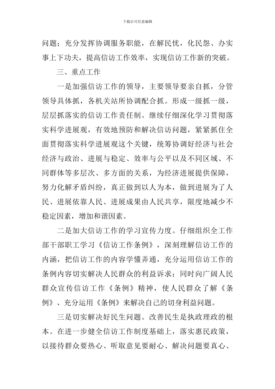 社区信访工作计划范本2024_第2页