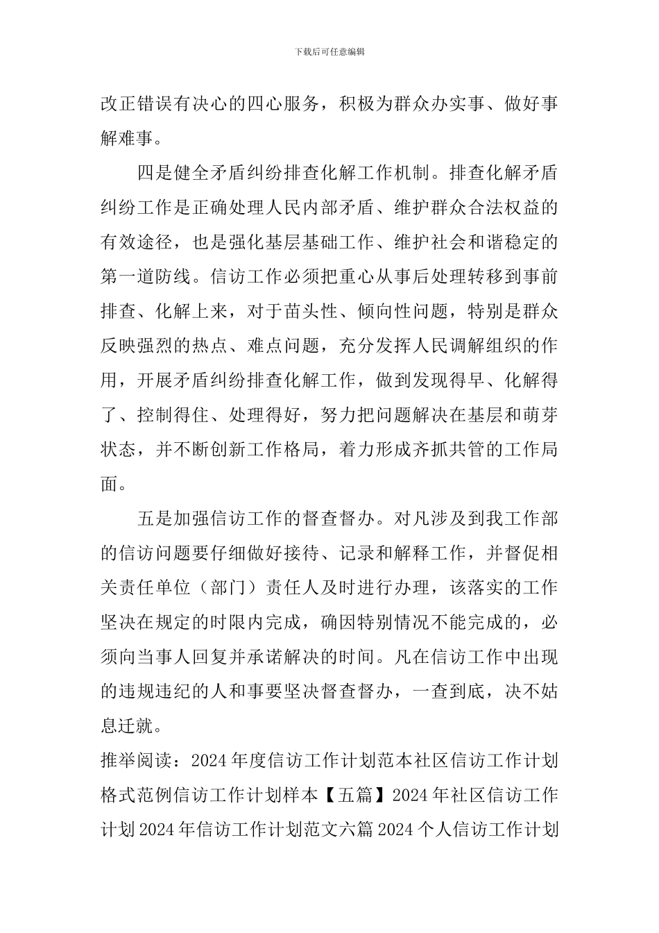 社区信访工作计划范本2024_第3页