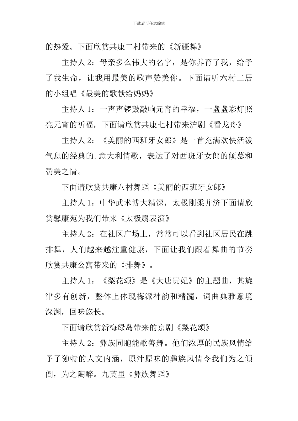 社区元宵节文艺晚会主持词2024_第2页