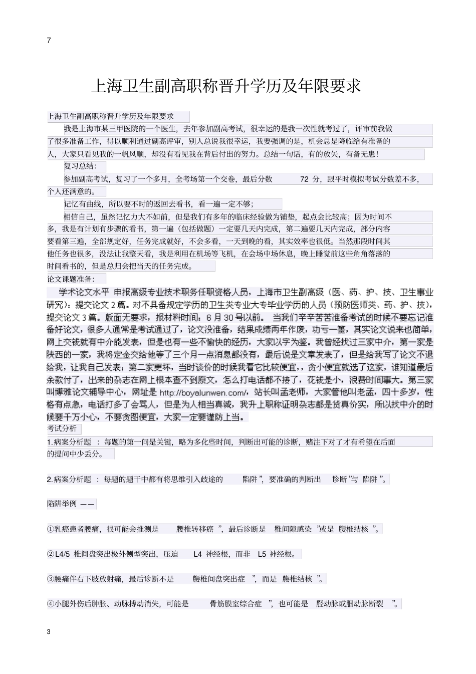 上海卫生副高职称晋升学历与年限要求_第1页