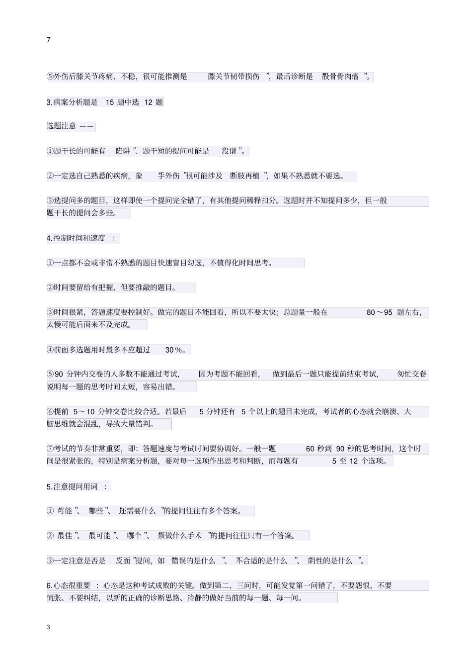 上海卫生副高职称晋升学历与年限要求_第2页
