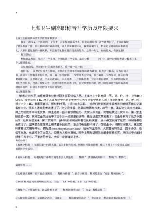 上海卫生副高职称晋升学历与年限要求