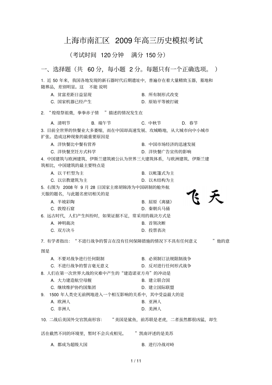 上海南汇区高三历史模拟考试_第1页