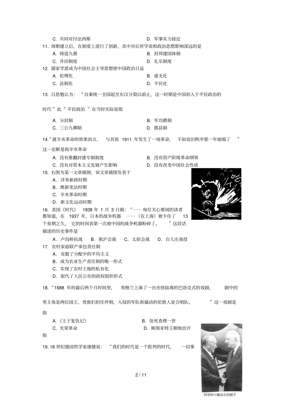 上海南汇区高三历史模拟考试_第2页