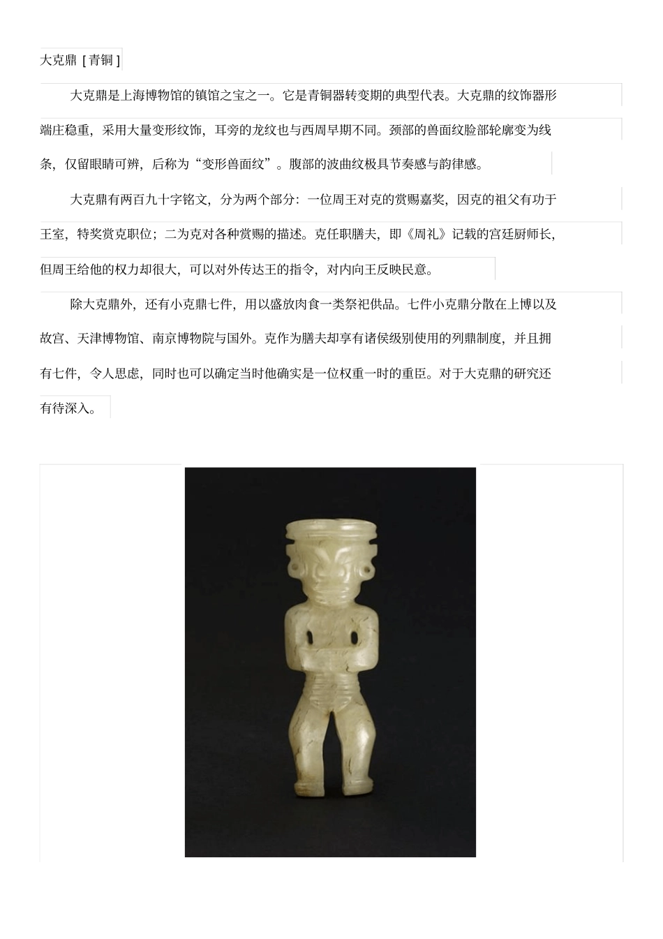 上海博物馆有哪些镇馆之宝_第2页