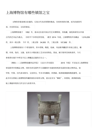 上海博物馆有哪些镇馆之宝
