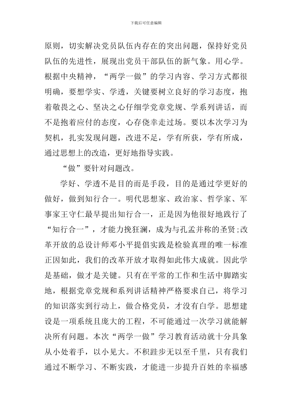 社区党员学习两学一做教育活动心得_第2页