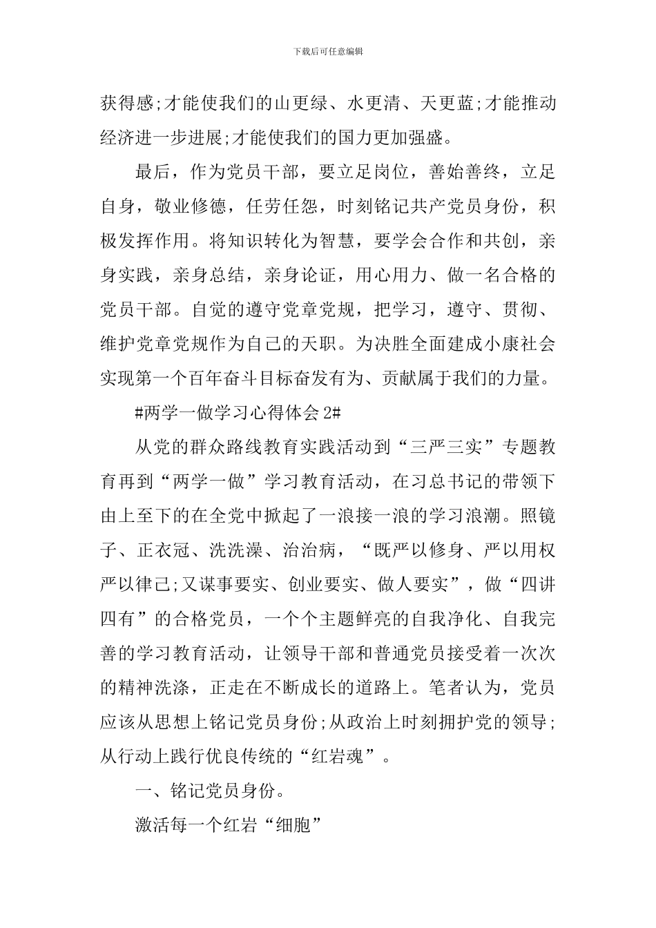 社区党员学习两学一做教育活动心得_第3页