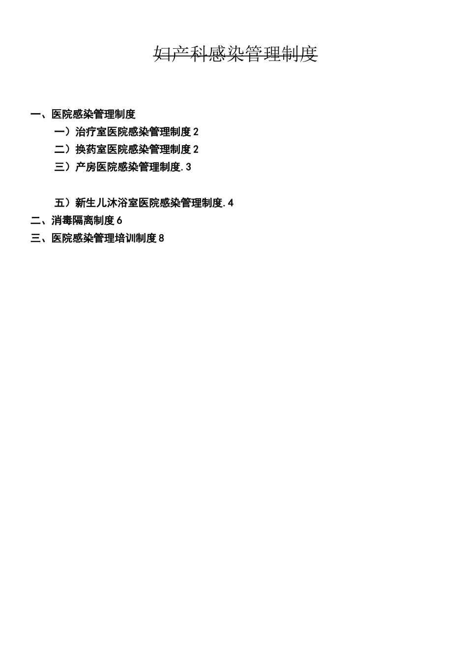 妇产科感染管理制度_第1页