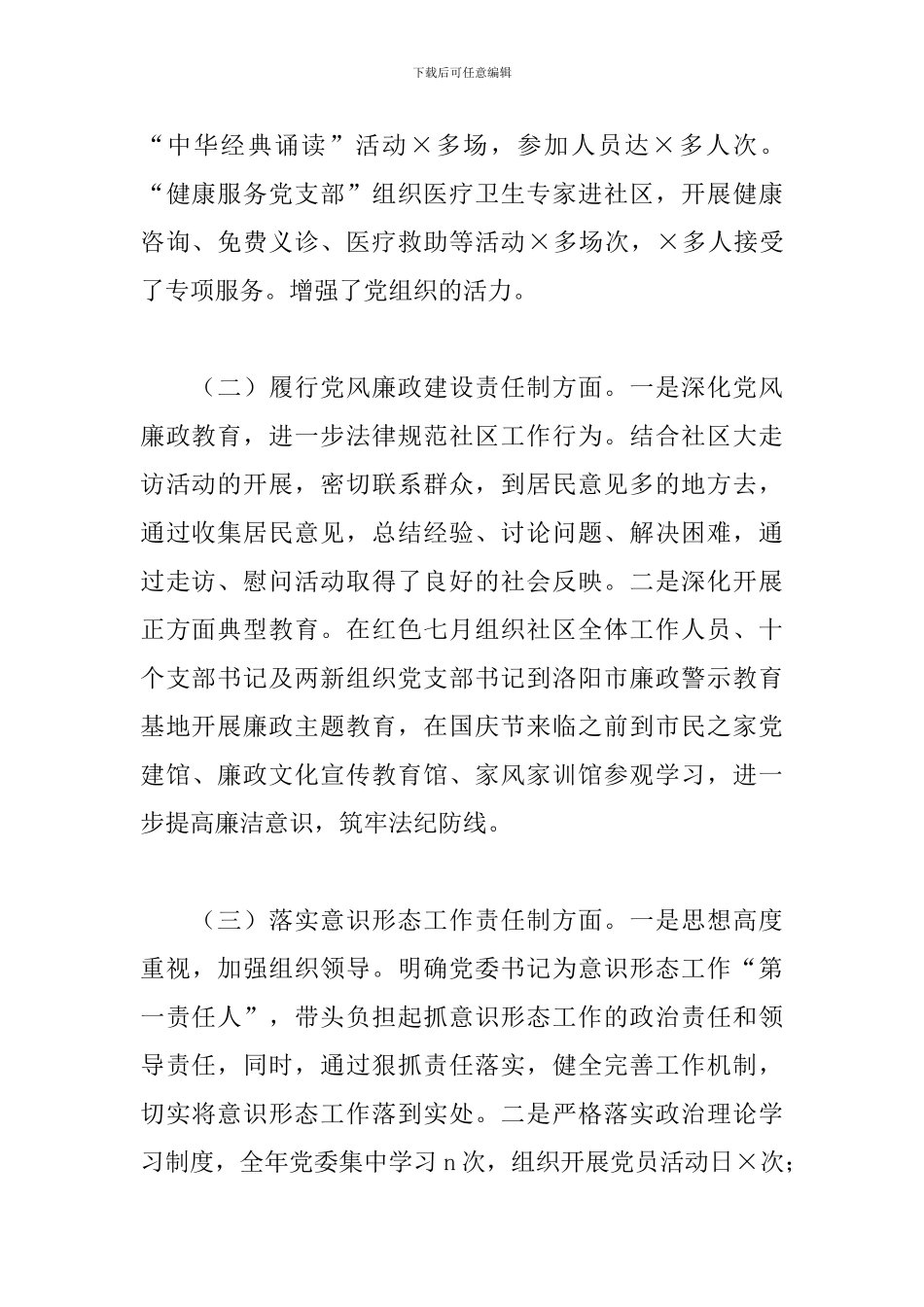 社区党委书记抓基层党建工作述职报告_第2页