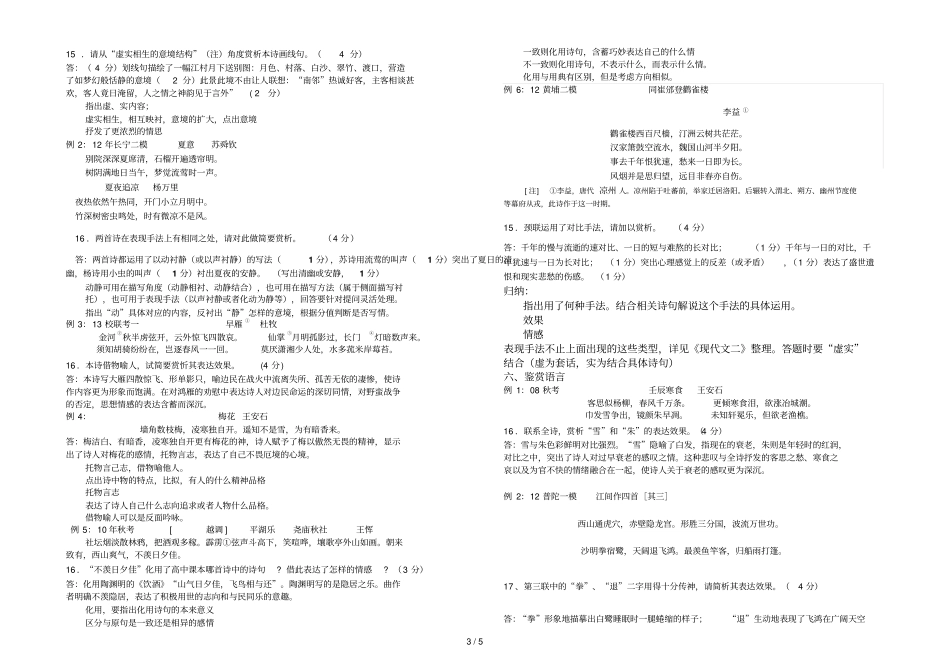 上海卷诗歌鉴赏主观题型归类小结答案_第3页