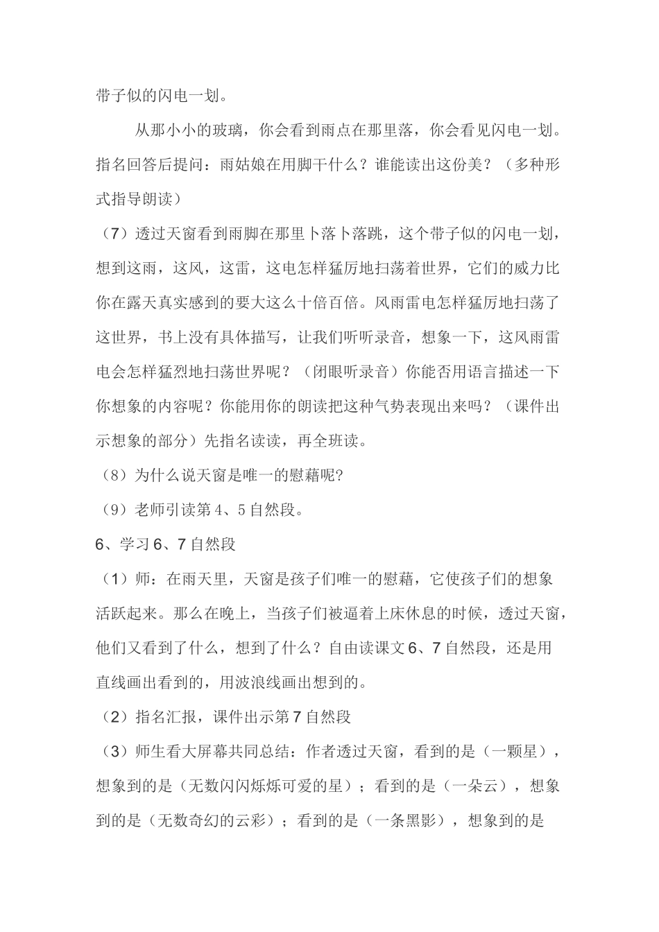 部编人教版四年级语文下册《天窗》第二课时教学设计_第3页