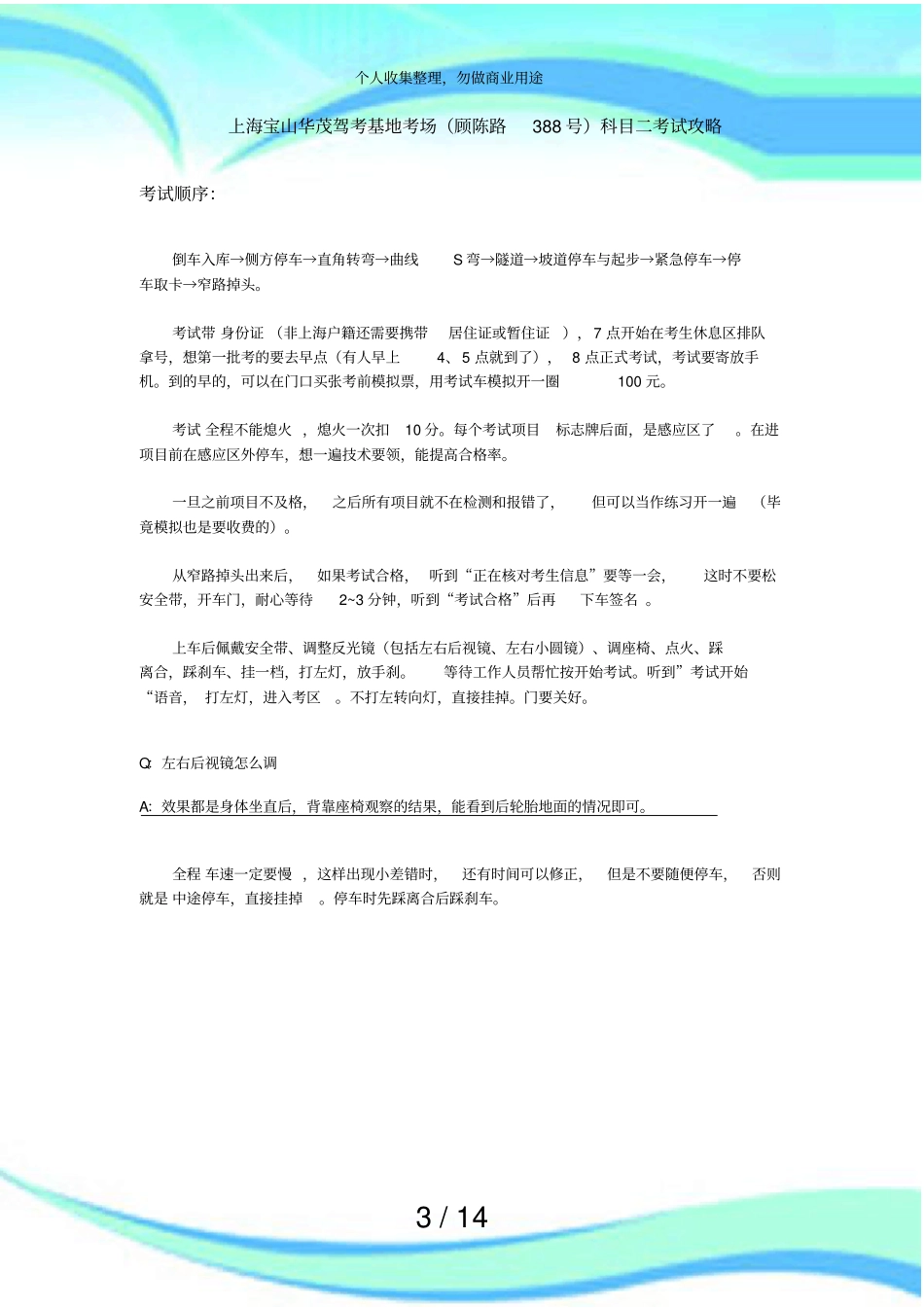 上海华茂驾校考场科目二测验攻略_第3页
