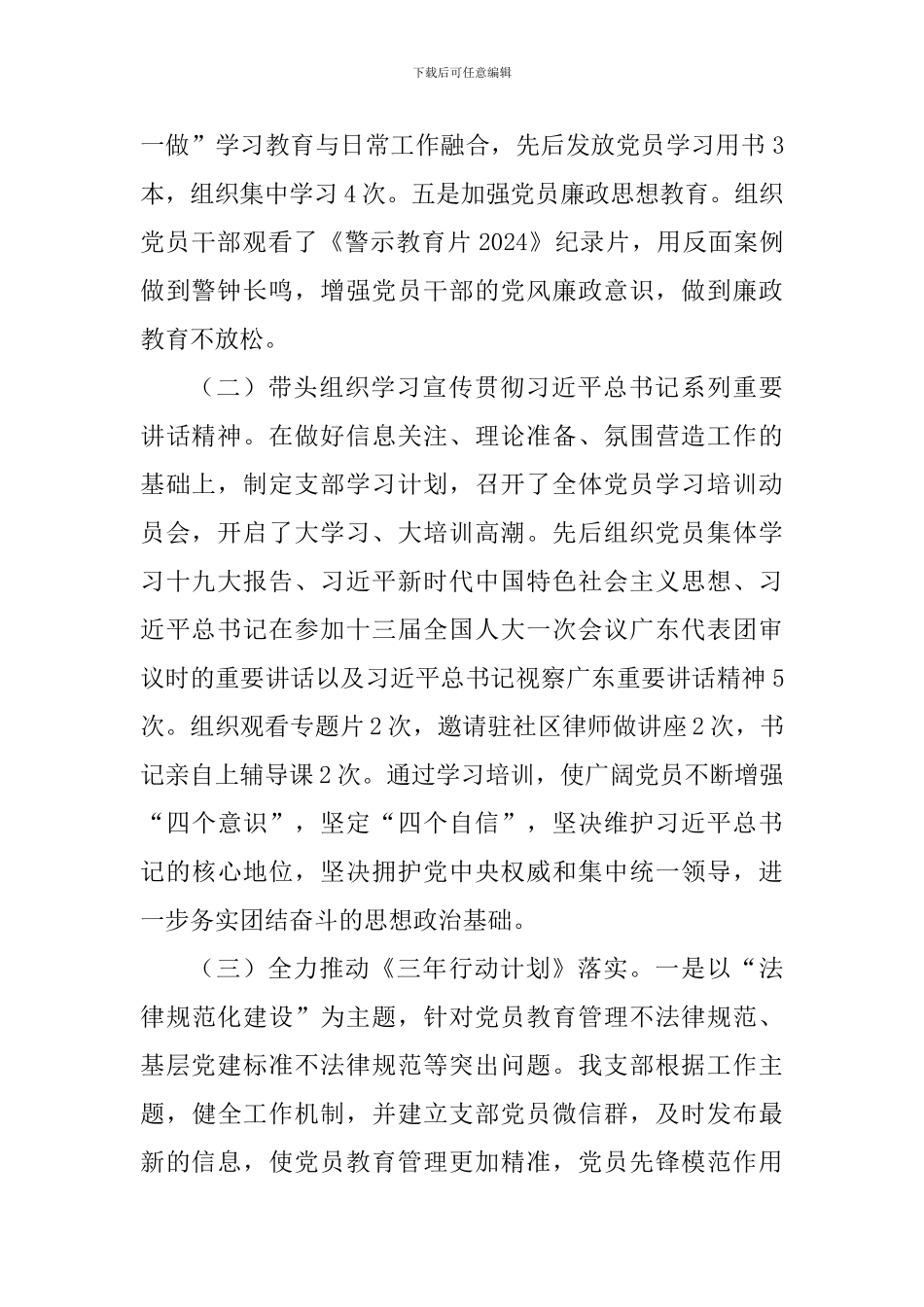 社区党总支部书记2024年度抓基层党建工作述职报告_第2页