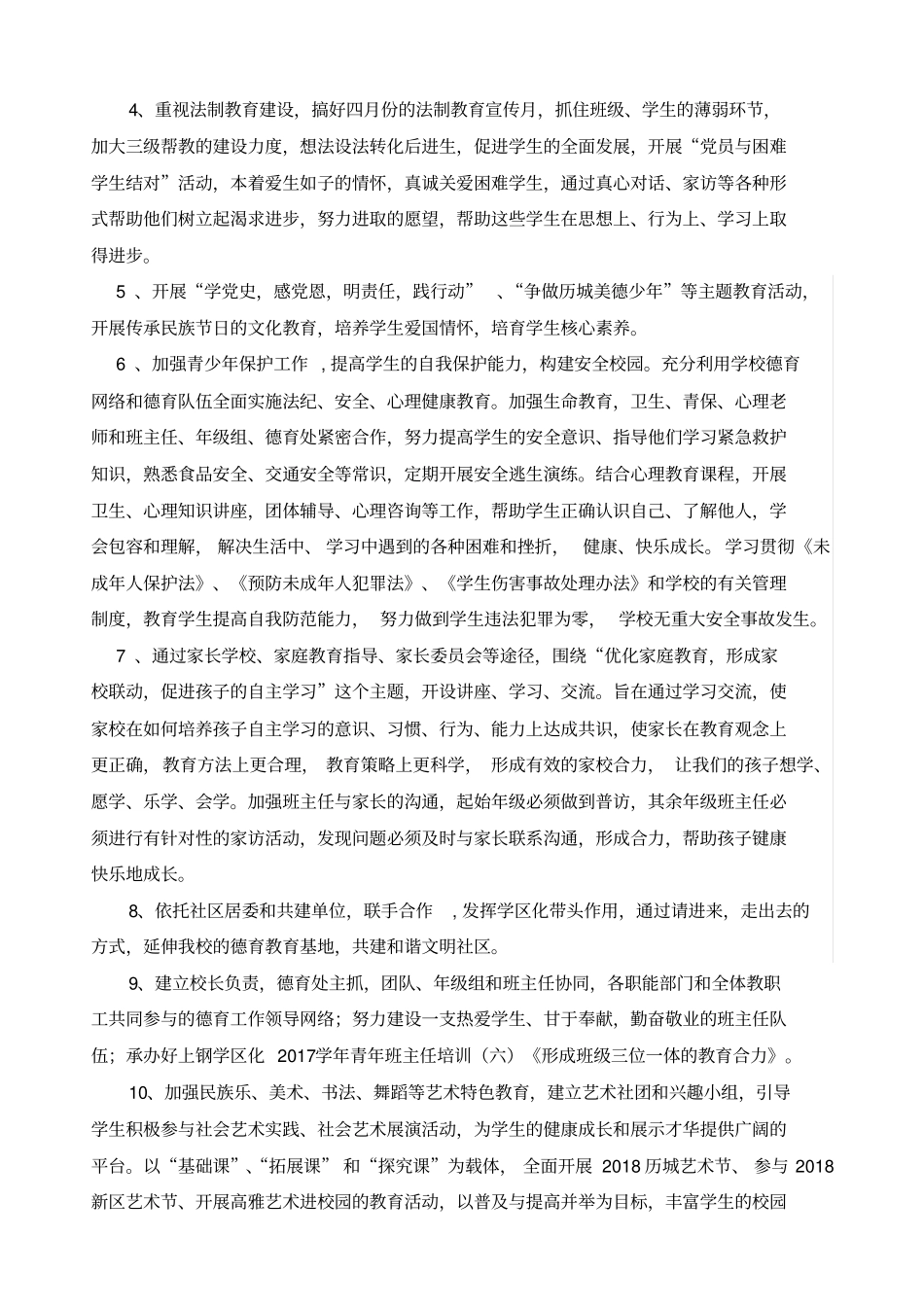 上海历城中学2017学年第二学期工作计划_第2页