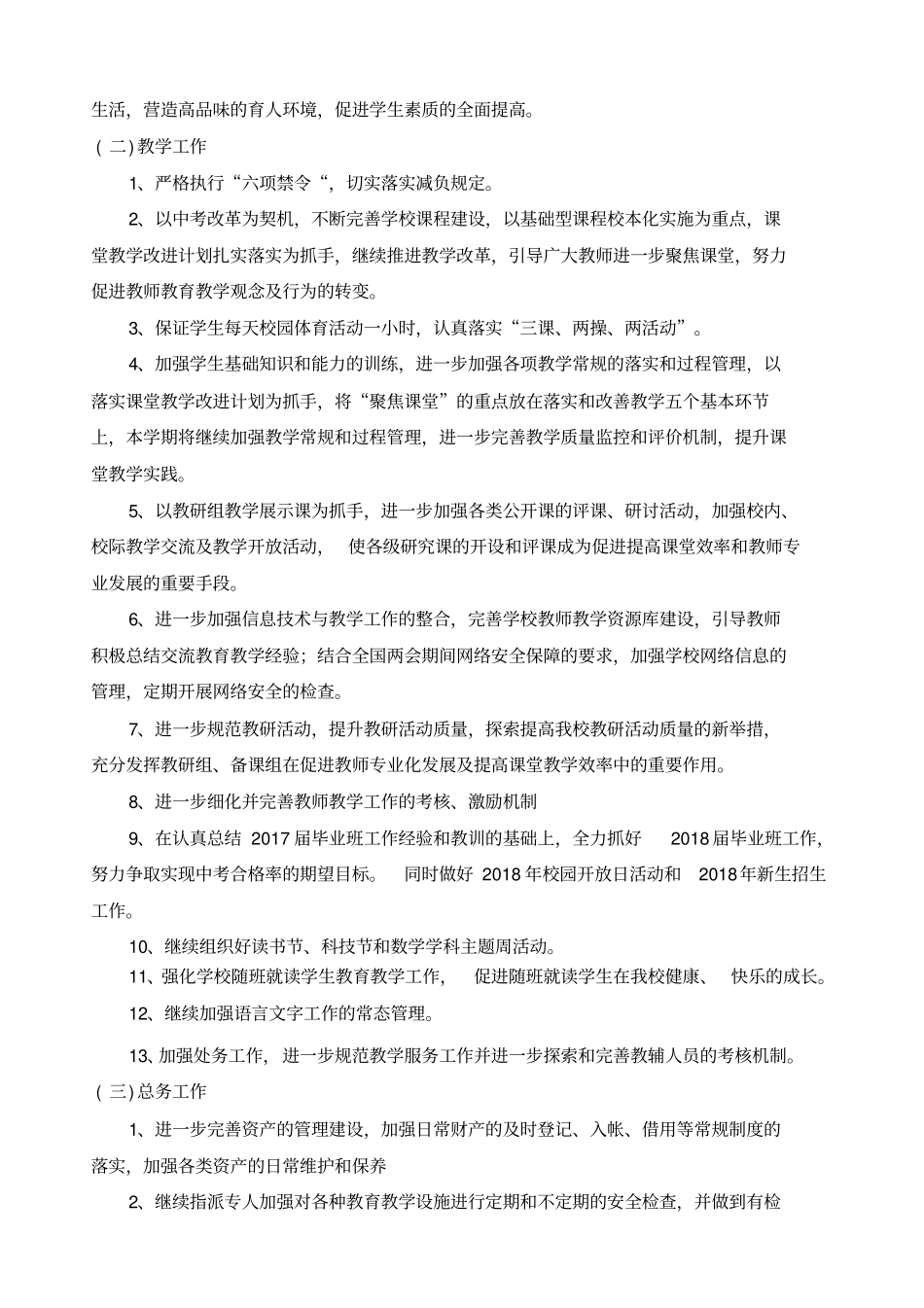 上海历城中学2017学年第二学期工作计划_第3页