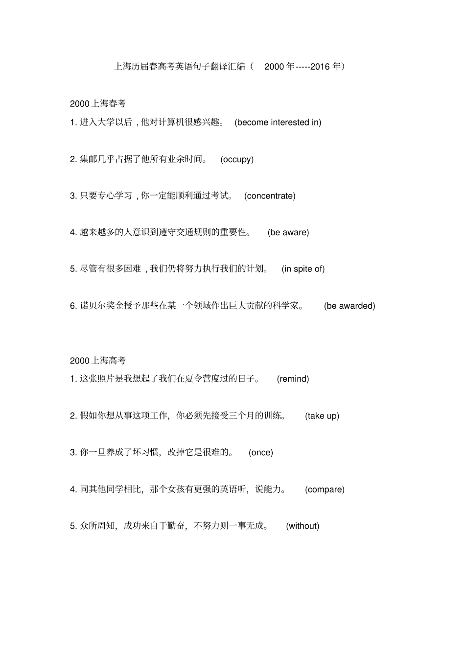 上海历届春高考英语句子翻译训练_第1页